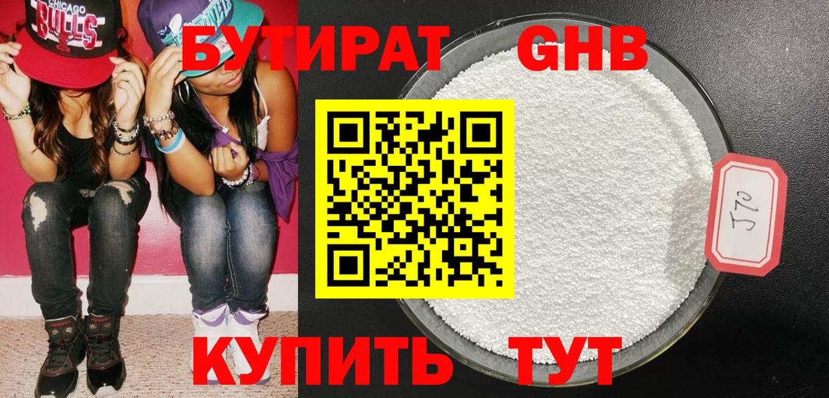 Бутират жидкий экстази Каменск-Уральский