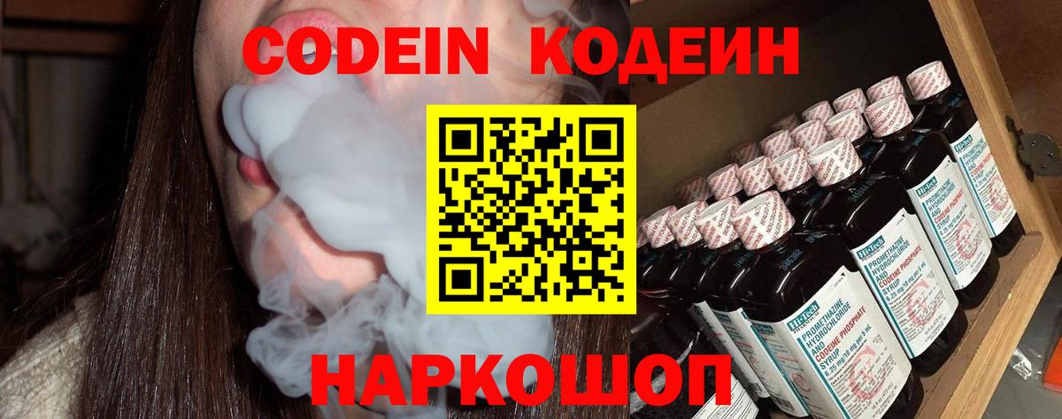 Каменск-Уральский  Кодеин Purple Drank  Codein напиток Lean (лин)  Вход с VPN 