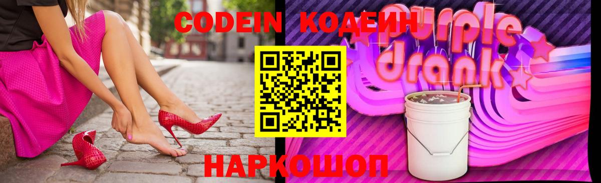 Кодеиновый сироп Lean Purple Drank Каменск-Уральский