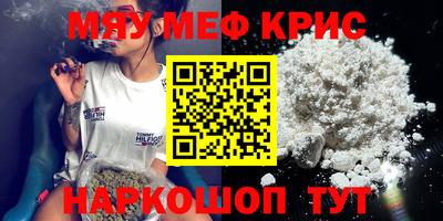 мяу мяу кристалл Краснокаменск