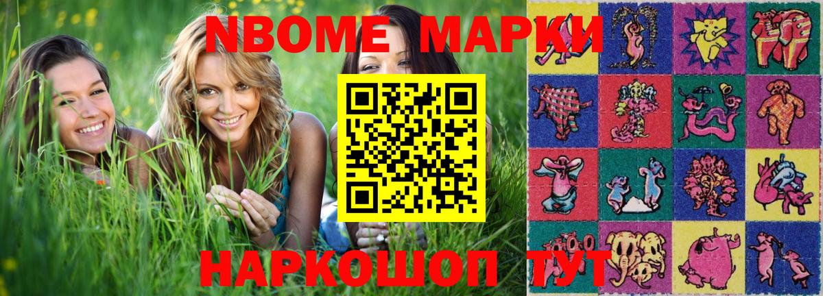 Марки N-bome 1500мкг Каменск-Уральский